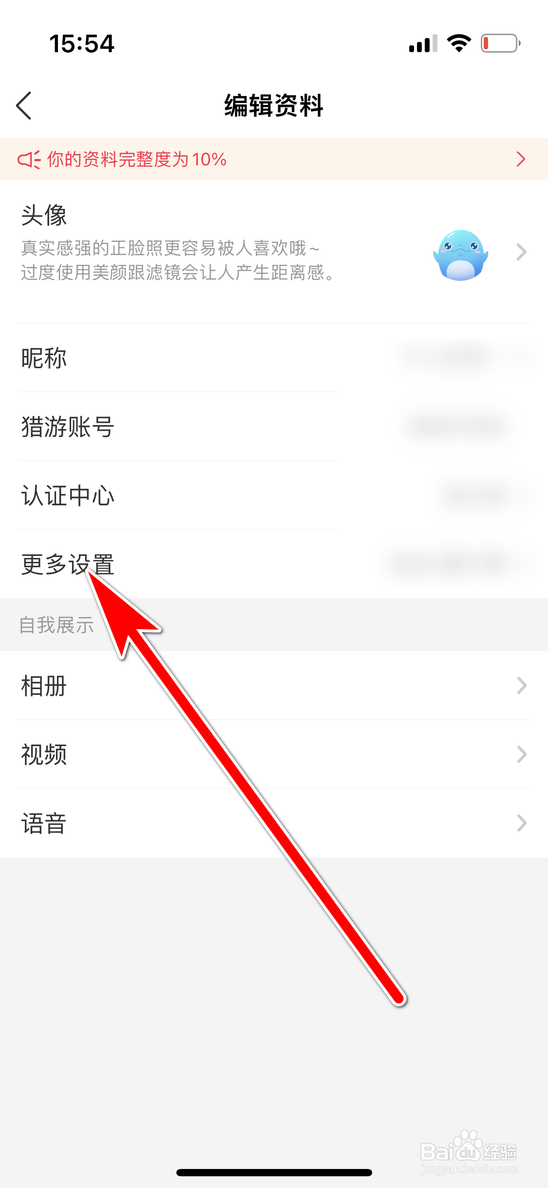 猎游如何修改个人生日时间