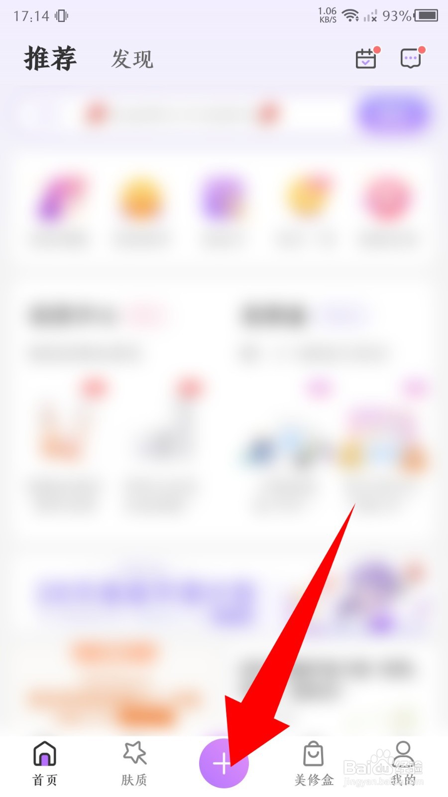 美丽修行app怎么发布动态