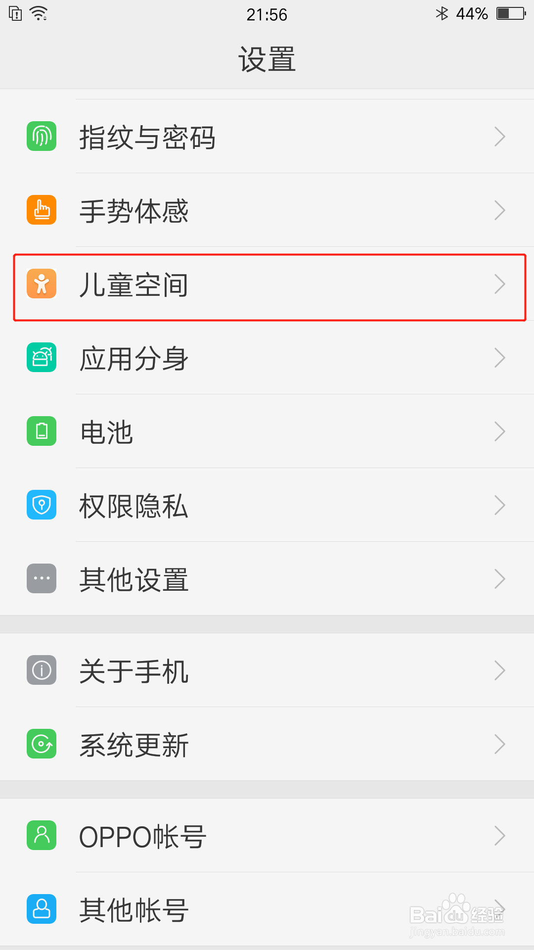 OPPO手机儿童空间怎么进入和退出