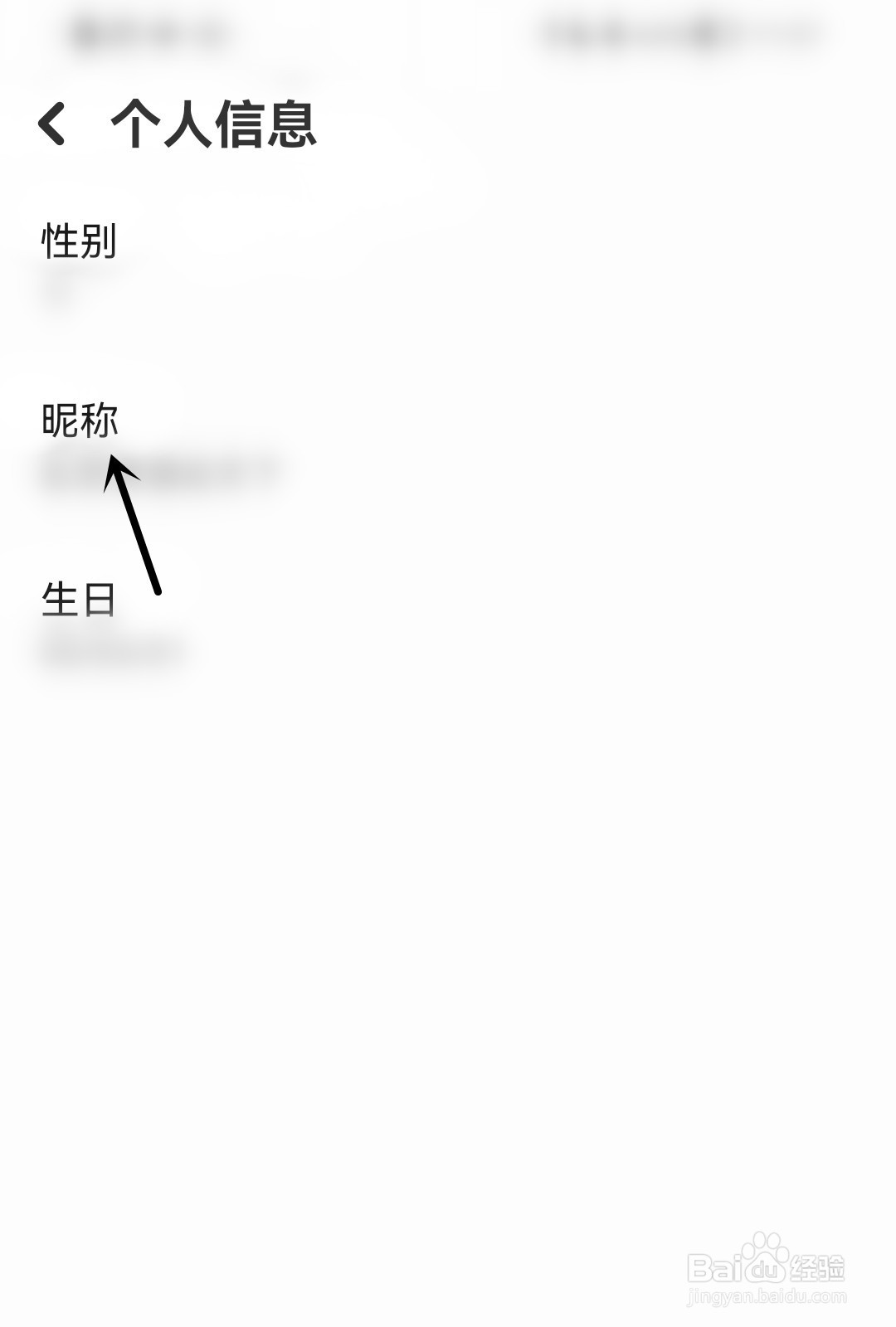 探探怎么修改昵称