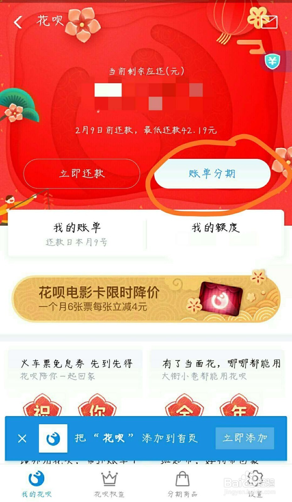 花呗怎么分期付款？