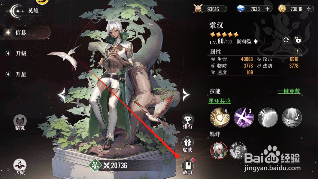 星魂之上怎么查看英雄推荐搭配阵容