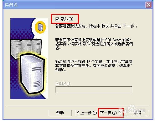 SQL2000数据库的安装