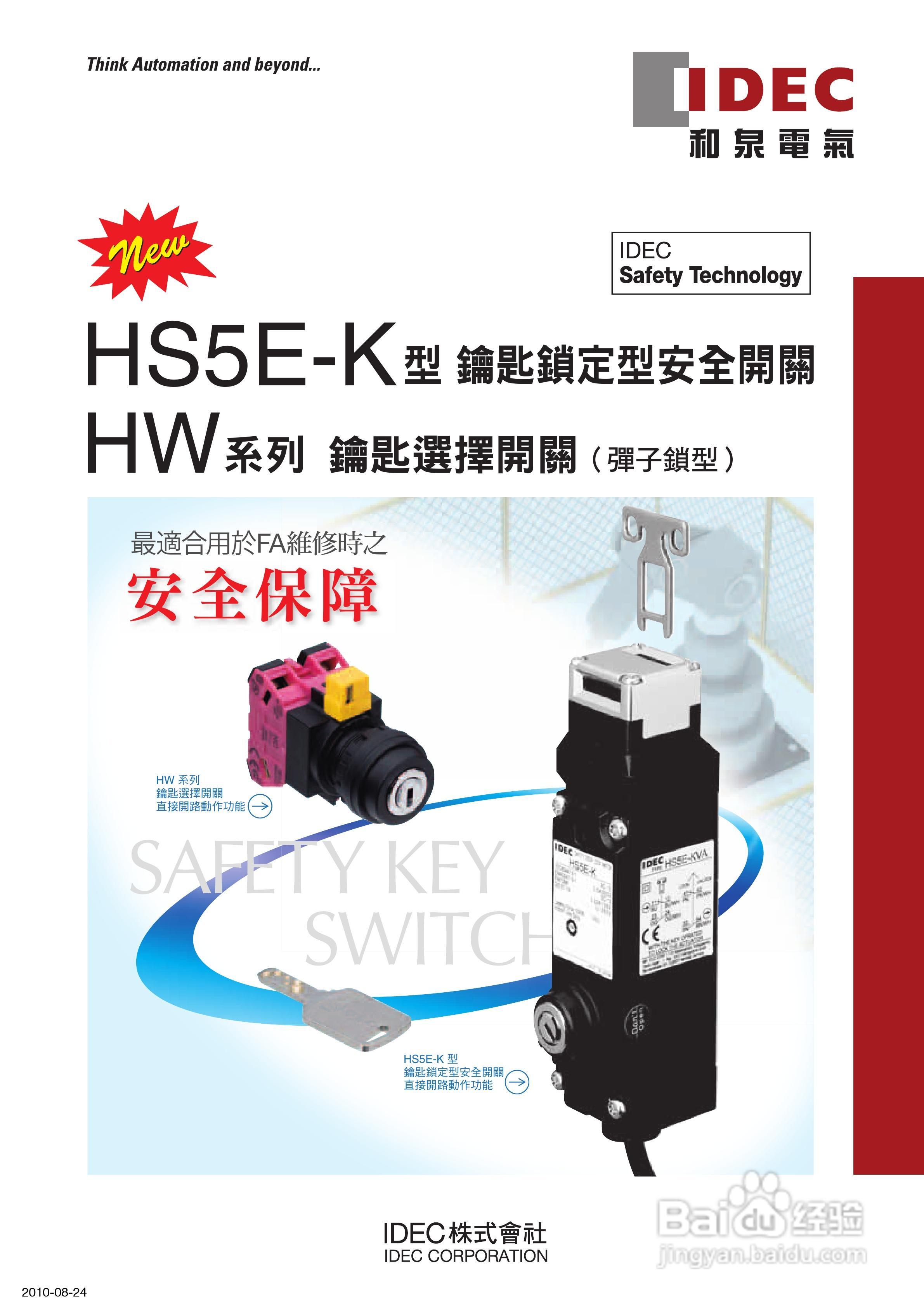 和泉电气钥匙锁定型安全开关HS5E-K使用说明书:[1]