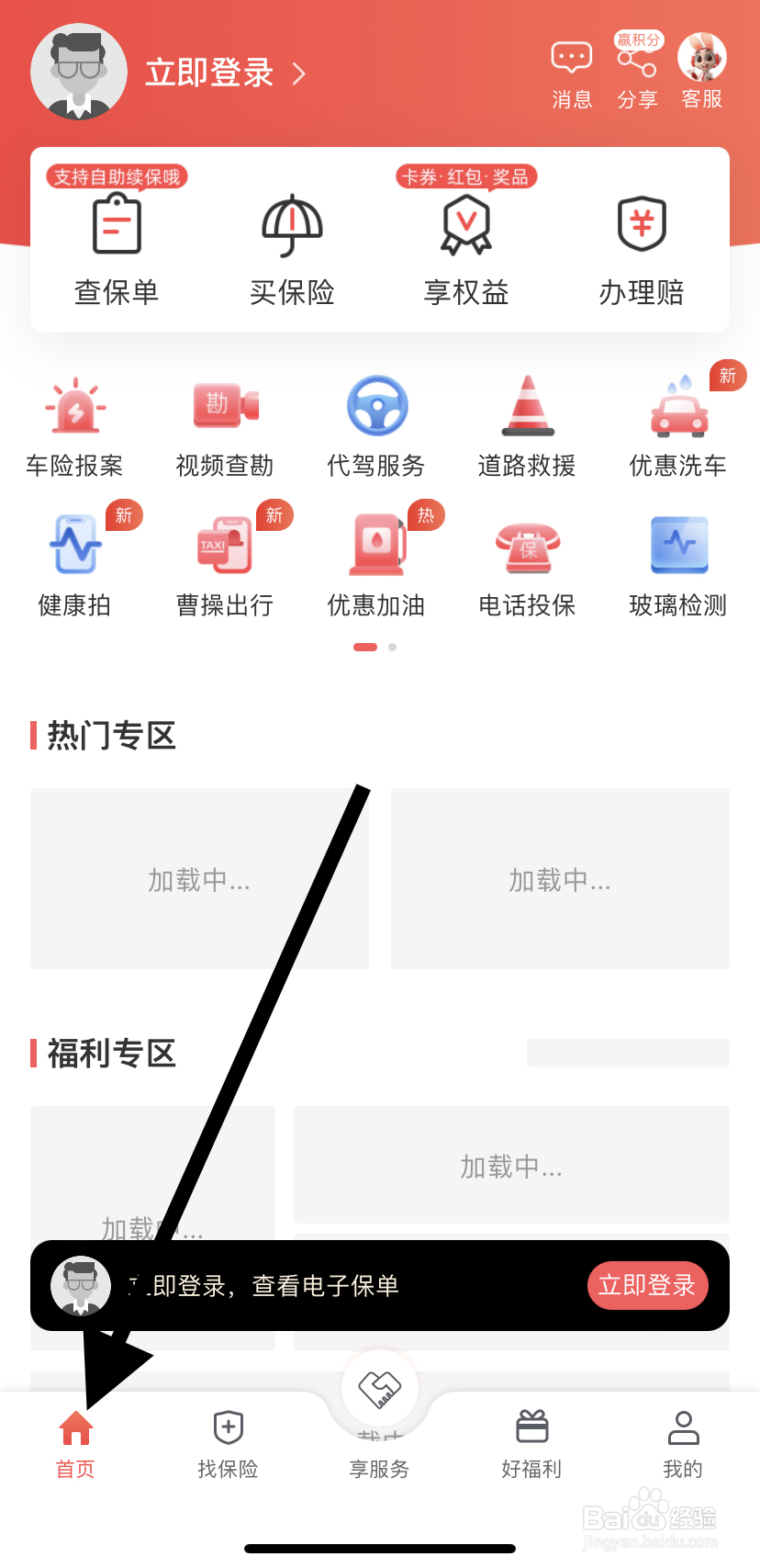 如何在华安保险里找到优惠洗车