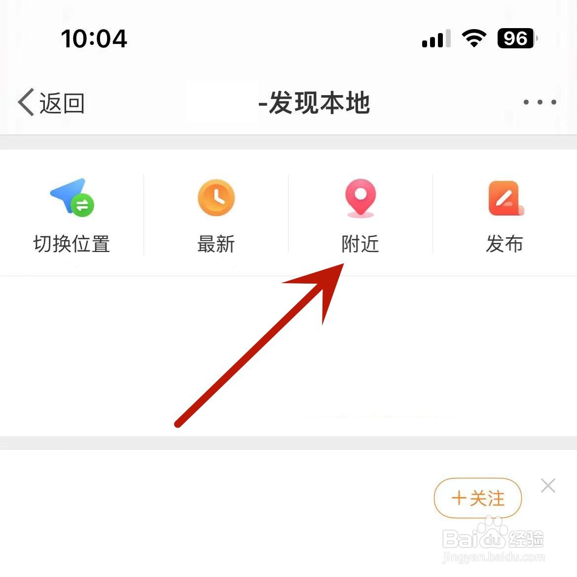 微博怎么查看自己本地附近的微博内容