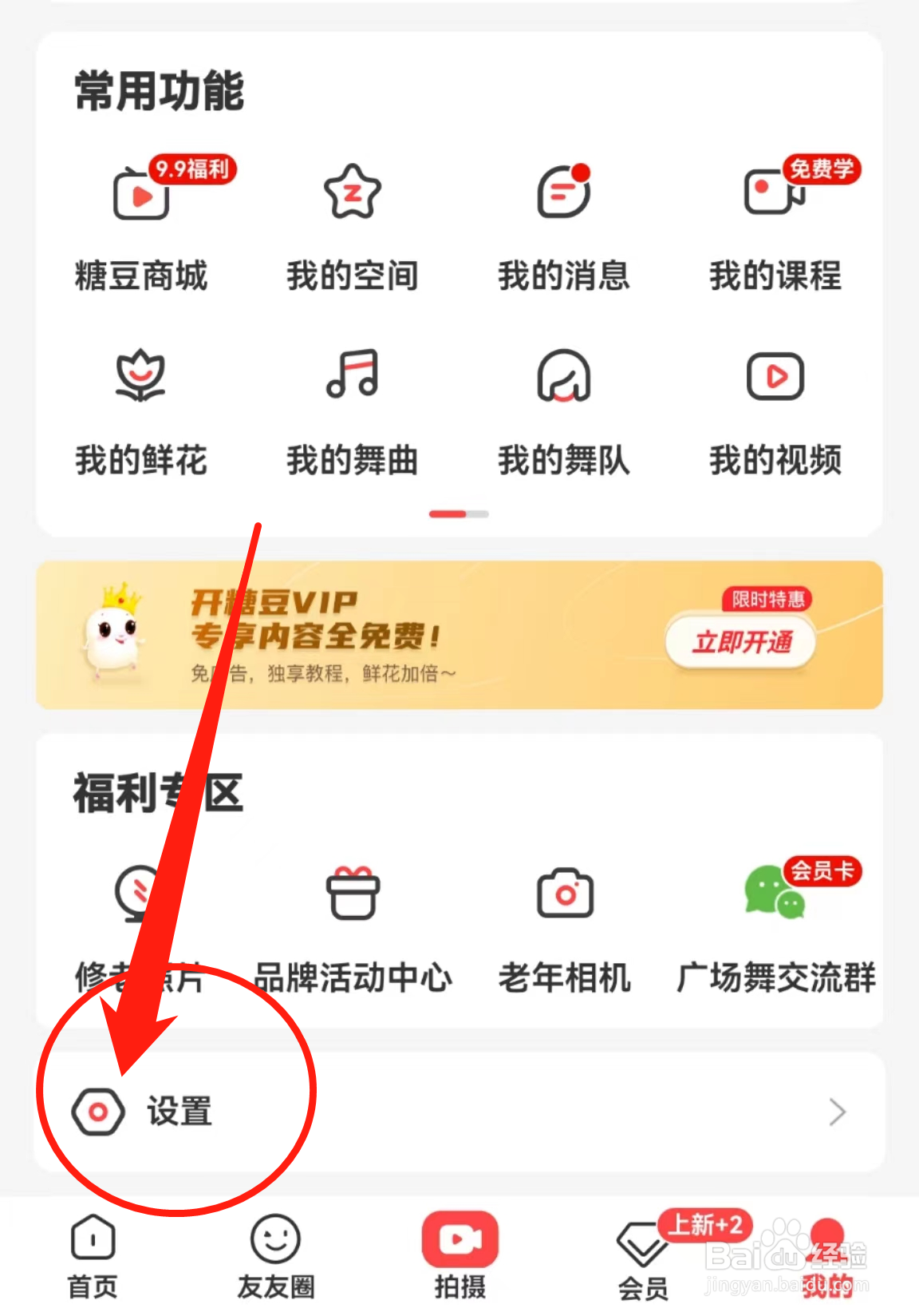 在哪里查看糖豆APP中的给个好评