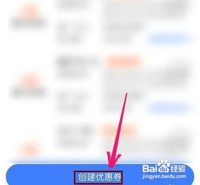 怎么创建千牛APP的优惠券