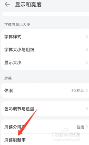 华为mate40pro怎么设置刷新率