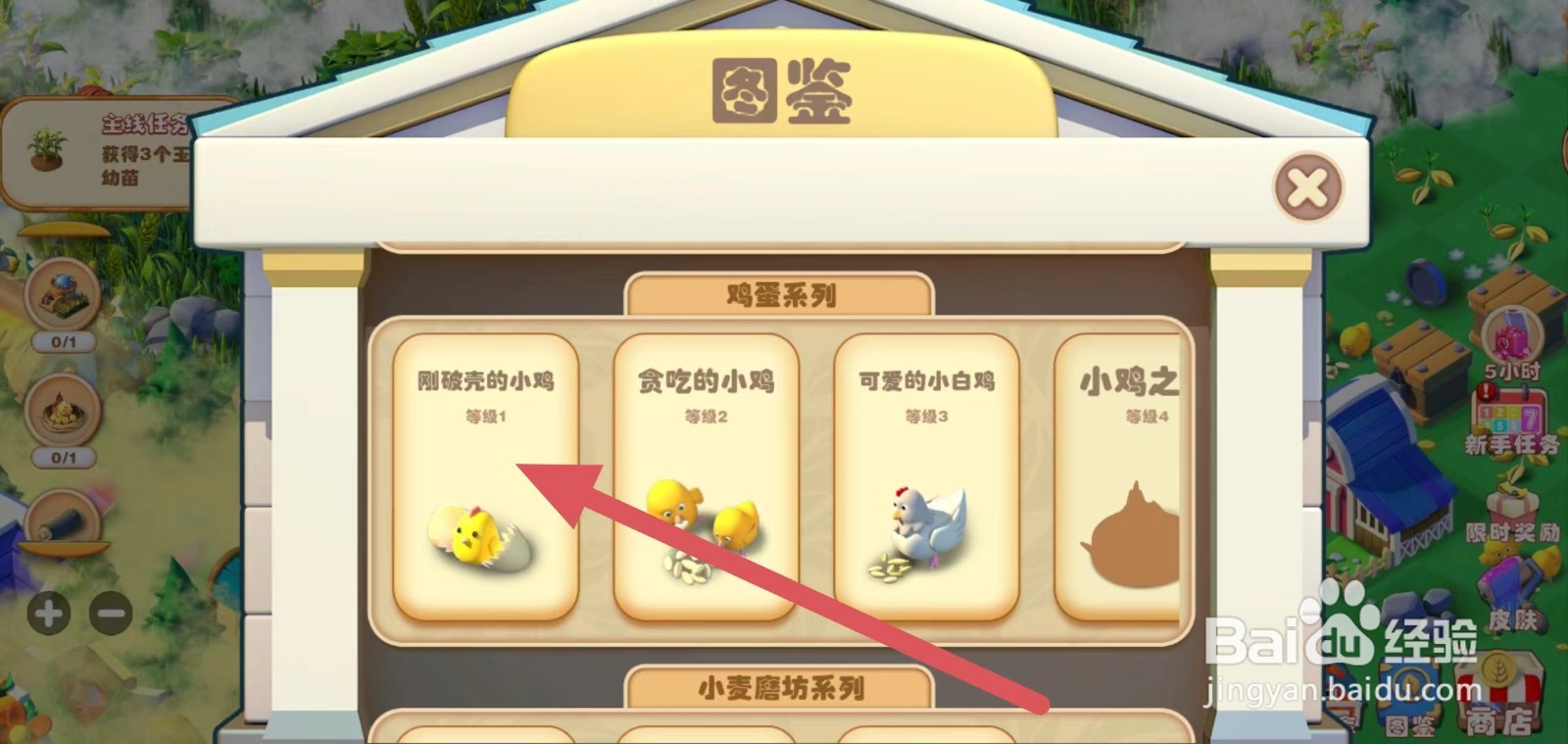 繁盛农场如何查看刚破壳的小鸡?