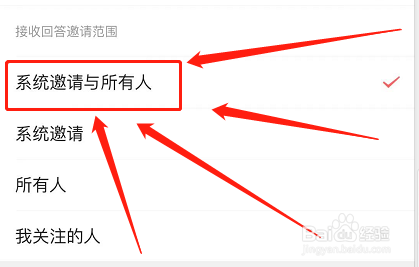 头条在哪设置接收回答邀请范围