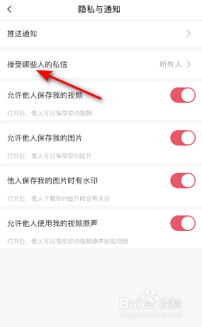 美图秀秀怎么关闭私信