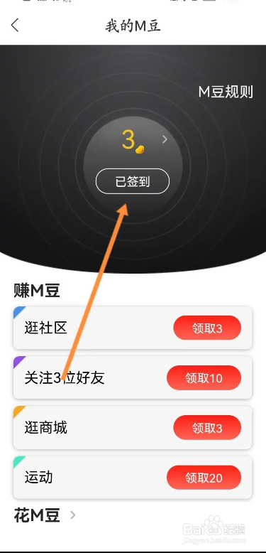 马拉马拉APP在哪签到并领取M豆