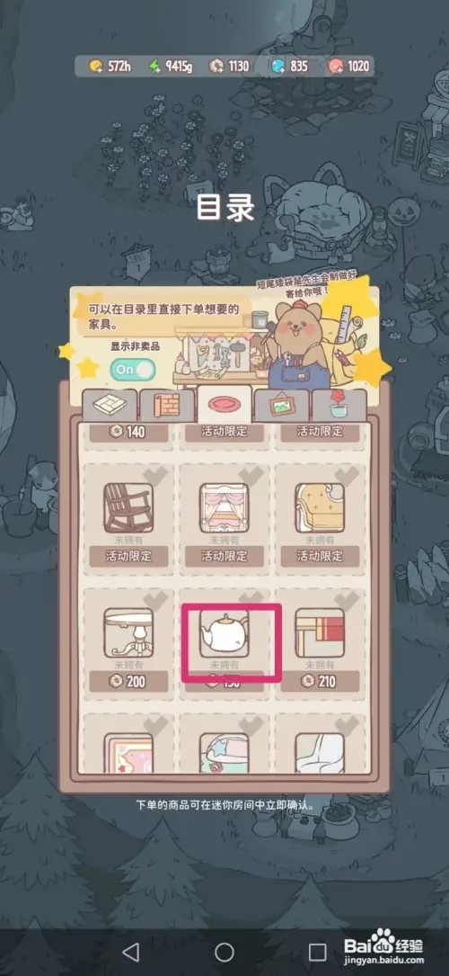 猫咪和汤怎样获得茶壶