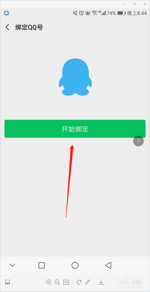 微信怎样绑定自己的QQ
