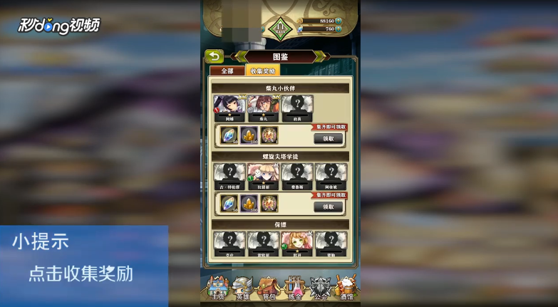 螺旋英雄谭如何查看森林守护者奖励