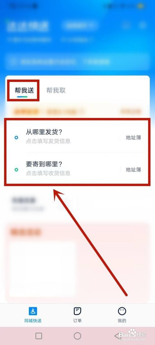同城跑腿怎么叫