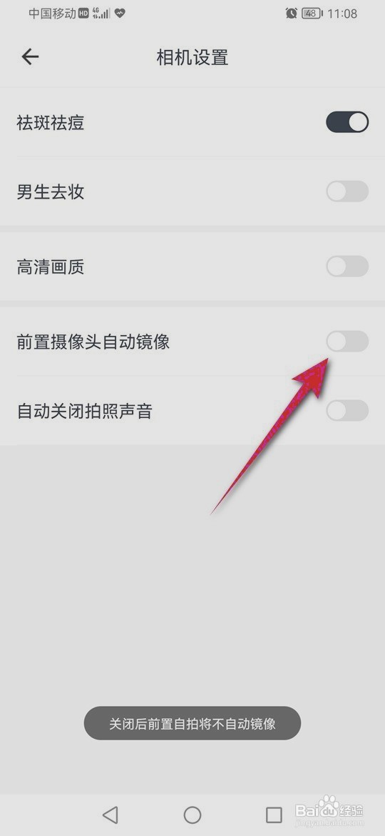 美图秀秀相机前置摄像头自动镜像到哪启用
