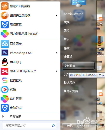 如何为电脑设置密码
