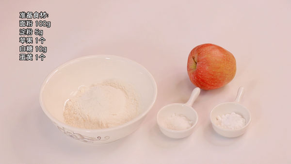 做了开运苹果派