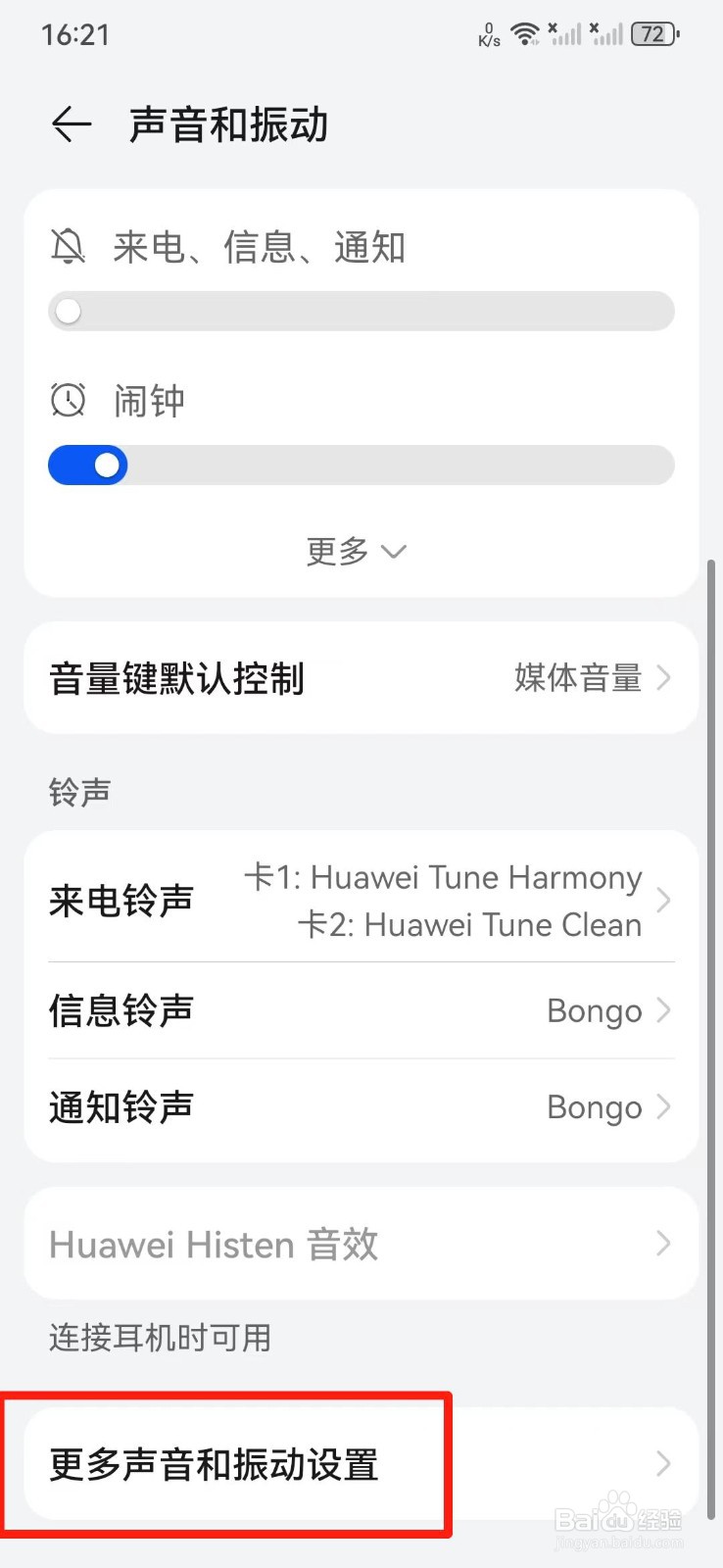 华为手机怎么设置触摸提示音