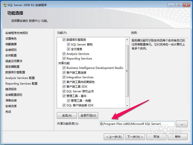 SQL Server 2008 R2安装教程