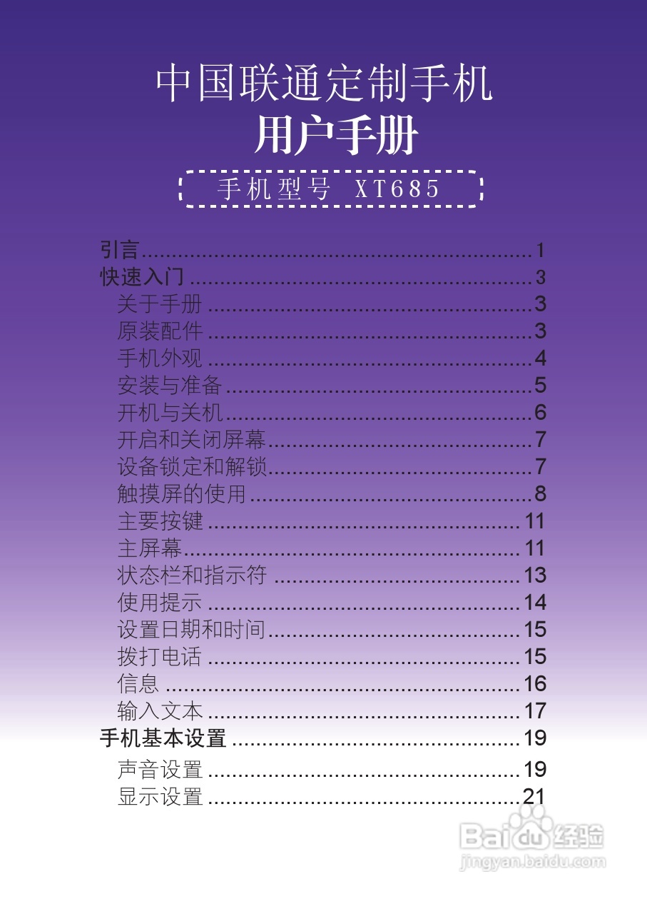 摩托罗拉XT685手机使用说明书:[1]