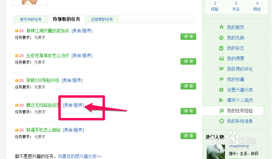百度经验怎么领取任务经验