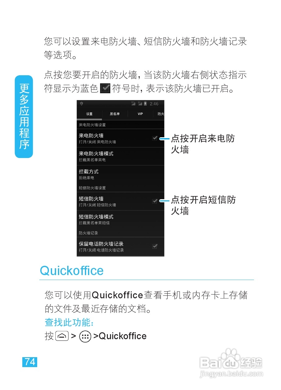 摩托罗拉XT685手机使用说明书:[8]