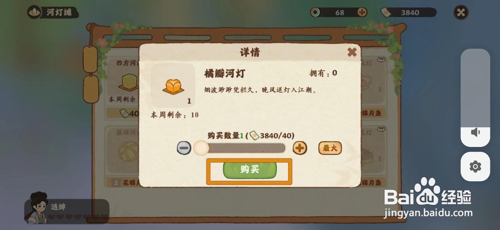 桃源深处有人家怎么购买橘瓣河灯