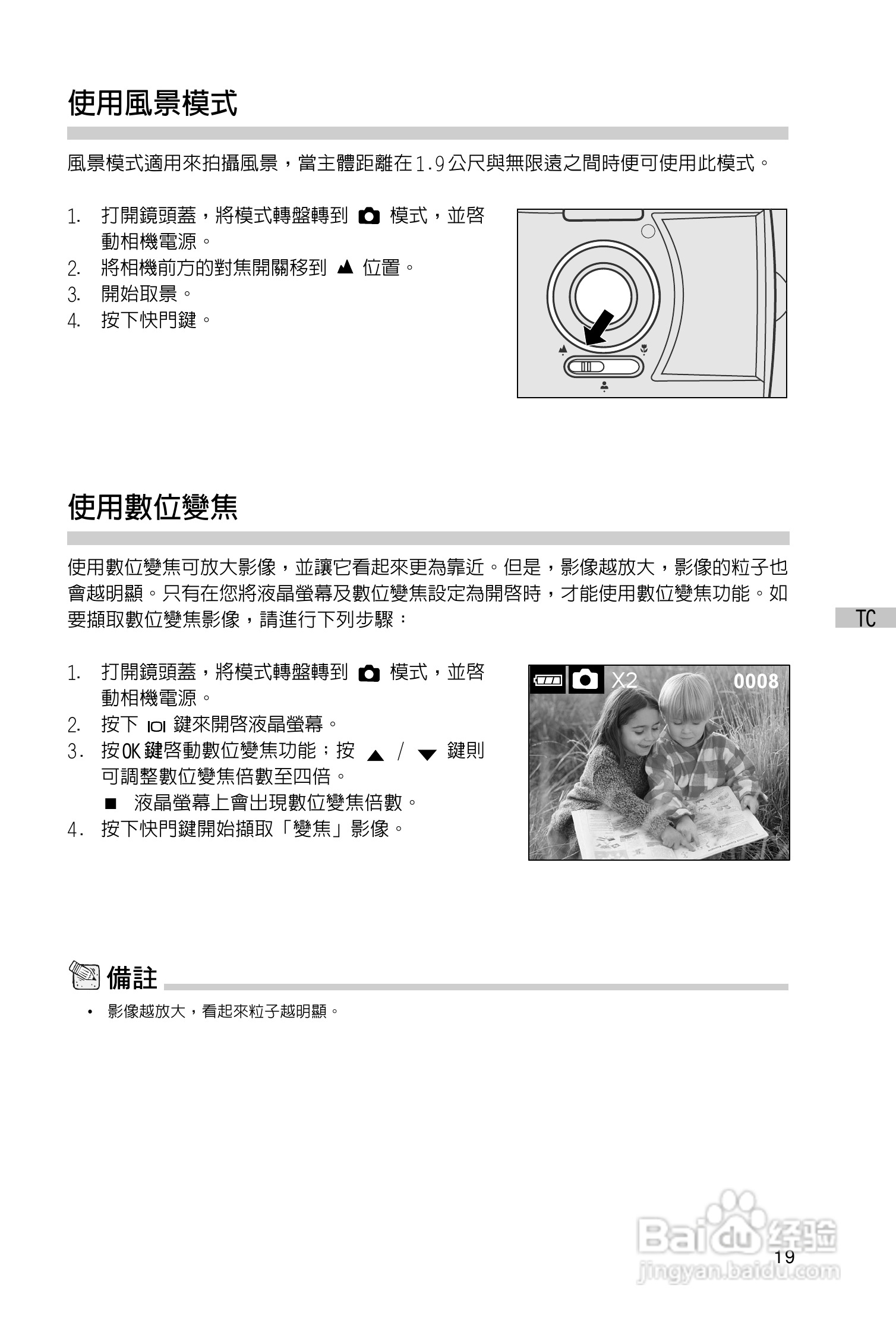 昆盈G-Shot P313型数码相机使用说明书:[2]