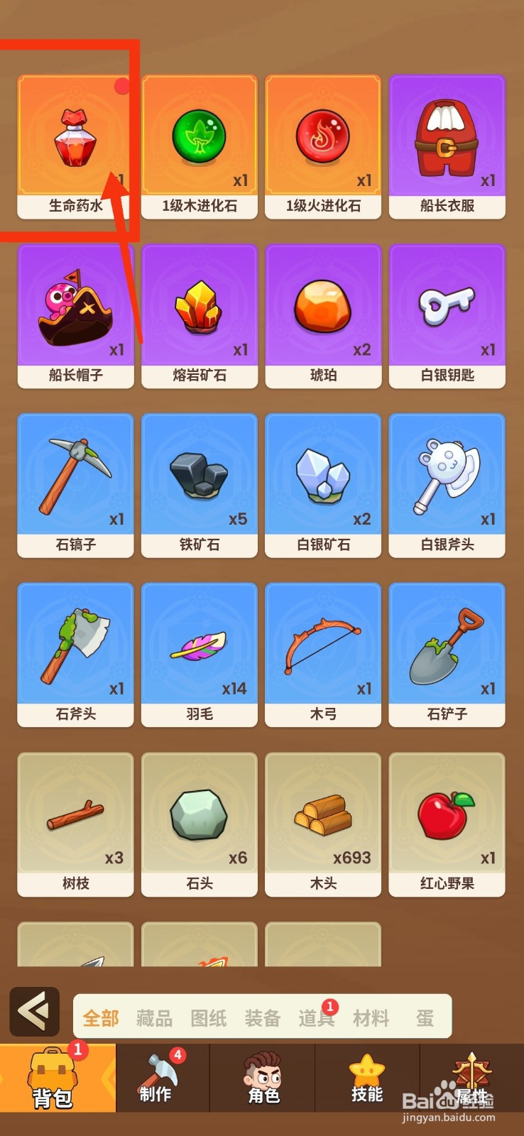 史小坑的花前月下怎么提高生命值