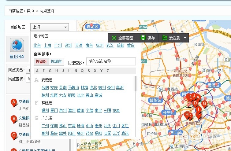 交通银行网点查询 交通银行网点地址查询