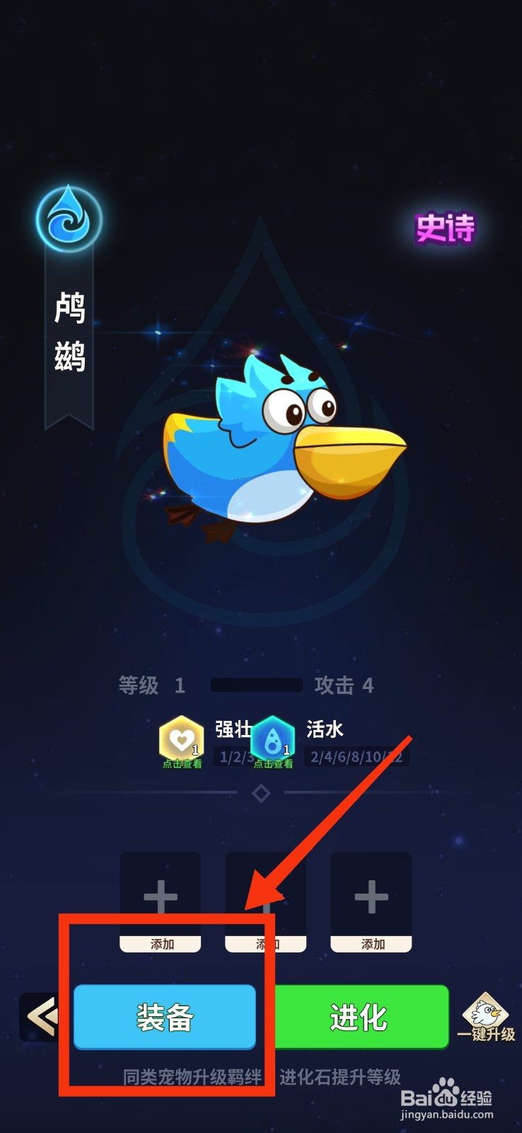 史小坑的花前月下装备战宠的方法