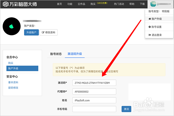 万彩脑图大师 - 3D 动态缩放思维导图软件