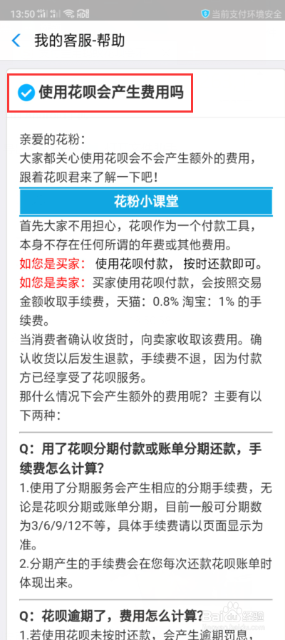 支付宝用蚂蚁花呗会不会有利息呢
