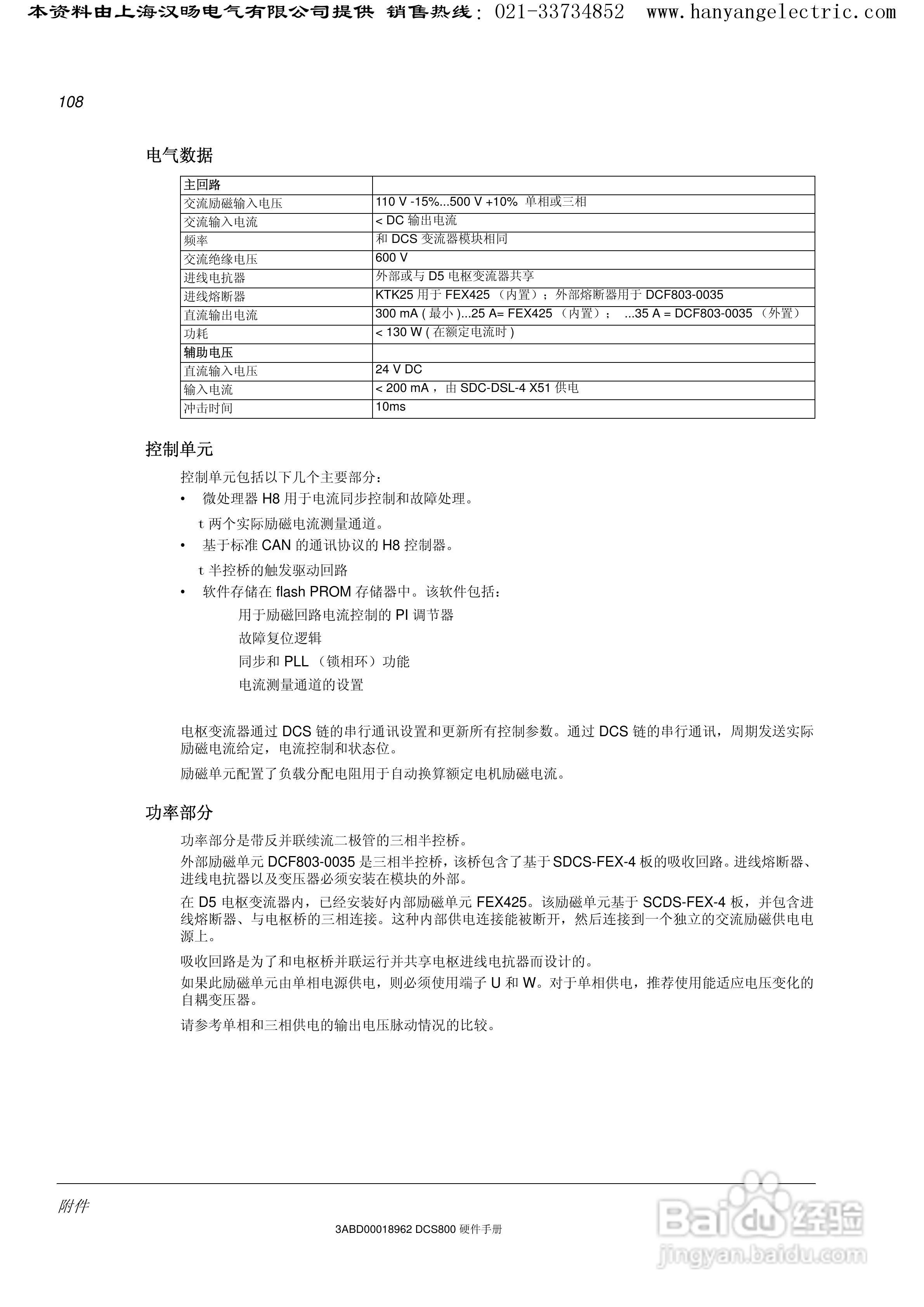 ABB DCS800直流驱动器中文手册:[11]