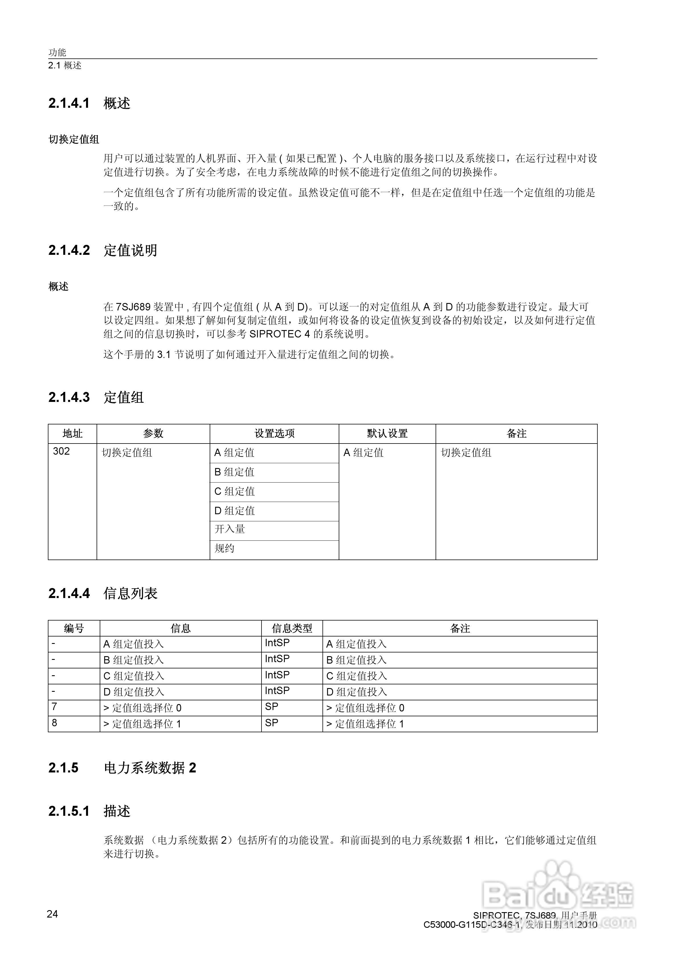 西门子 SIPROTEC 过电压及远方跳闸保护装置7SJ689 V4.:[3]