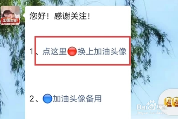 微信头像武汉加油怎么弄?微信武汉加油头像攻略