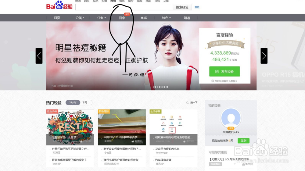 如何发布“百度经验”