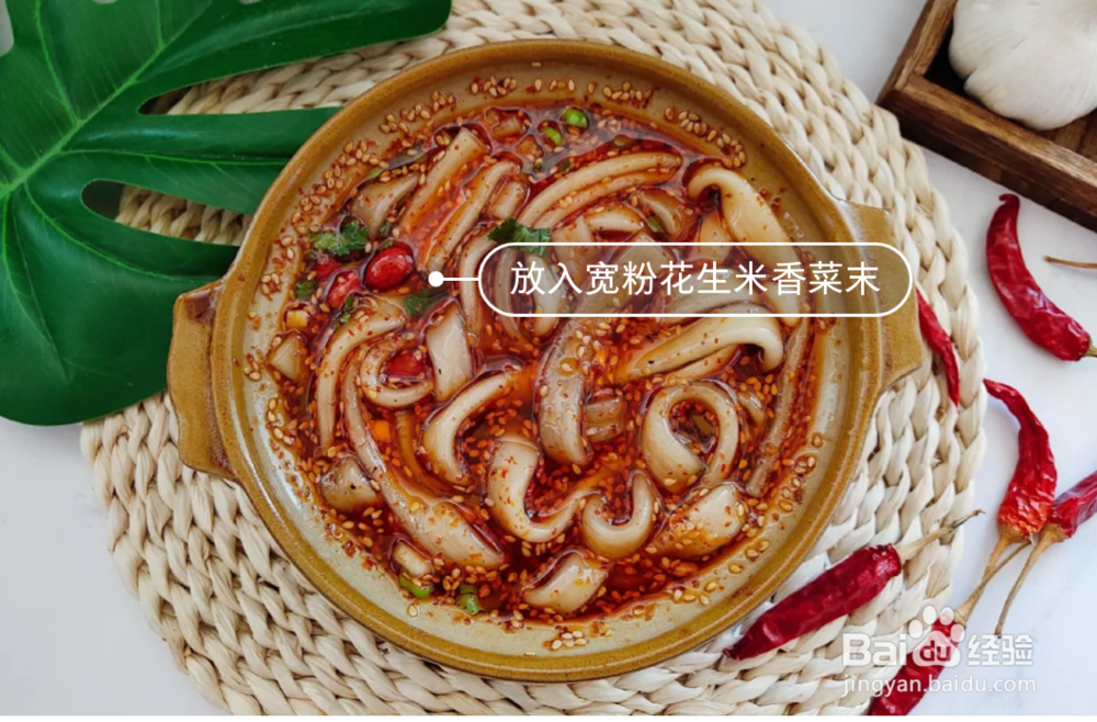 怎么做酸辣宽粉