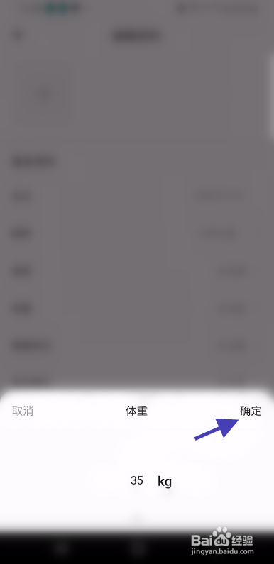 语你如何修改体重