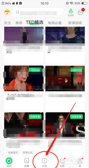 网易公开课在哪里设定每日计划学习时长