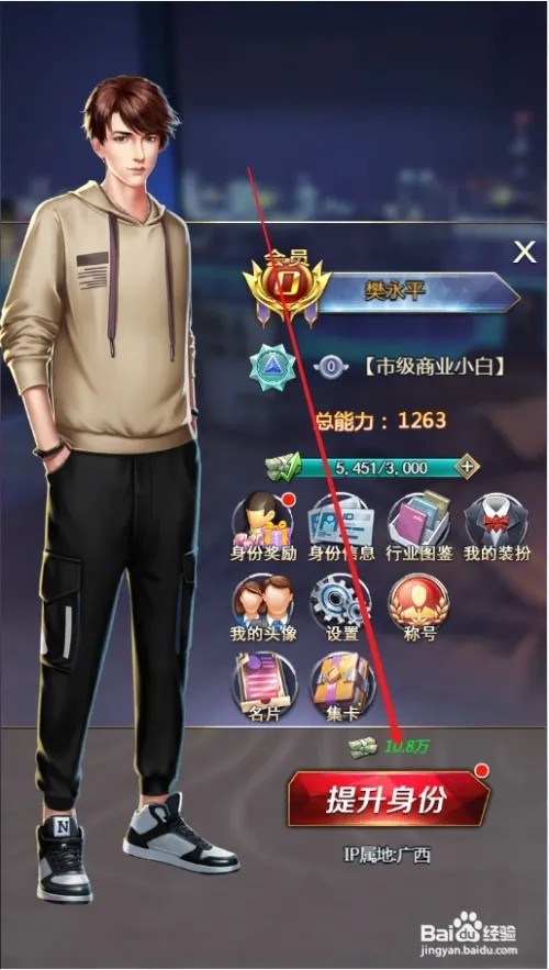 谁是首富怎样提升个人角色身份