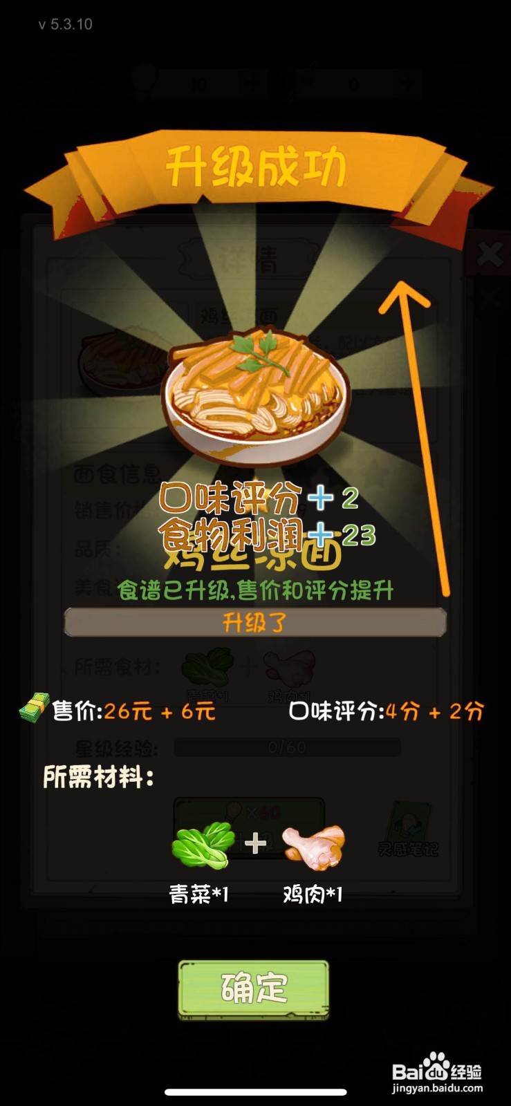 爸爸的面馆怎么给店铺鸡丝凉面口味升级