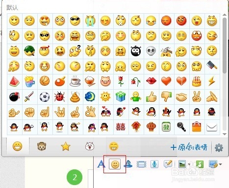 如何添加QQ表情