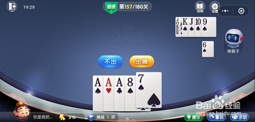微信小游戏欢乐斗地主残局普通关卡157-158攻略