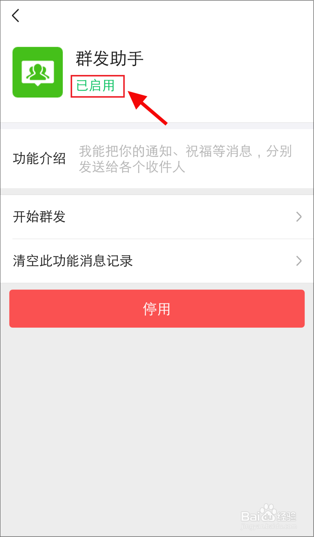 微信如何开启群发助手功能？