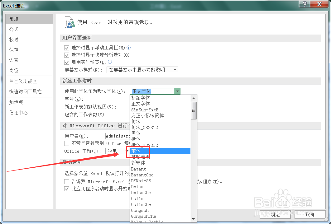 如何将Excel默认字体设置为宋体