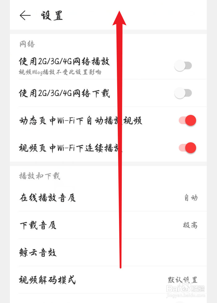 网易云音乐网络诊断在哪